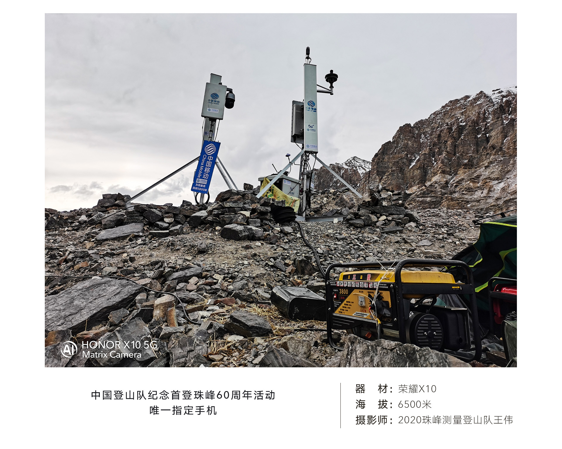 中国登山队成功登顶珠峰，5G连线见证中国荣耀