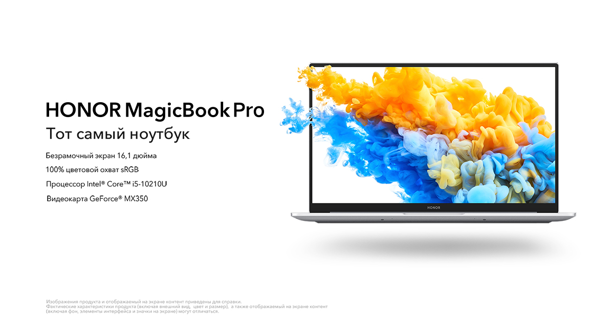 Honor pro 16 купить. Реклама ноутбука хонор. Видеокарта Honor MAGICBOOK Pro. Макбук хонор. Honor MAGICBOOK Pro 16.1.